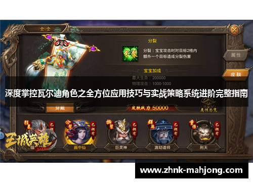 深度掌控瓦尔迪角色之全方位应用技巧与实战策略系统进阶完整指南