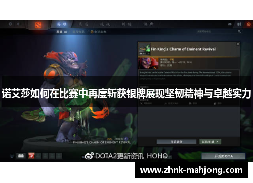 诺艾莎如何在比赛中再度斩获银牌展现坚韧精神与卓越实力