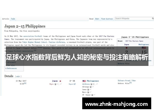 足球心水指数背后鲜为人知的秘密与投注策略解析 足球心水指数背后鲜为人知的秘密与投注策略解析