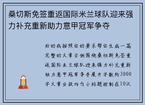 桑切斯免签重返国际米兰球队迎来强力补充重新助力意甲冠军争夺