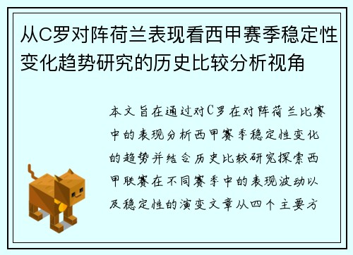 从C罗对阵荷兰表现看西甲赛季稳定性变化趋势研究的历史比较分析视角